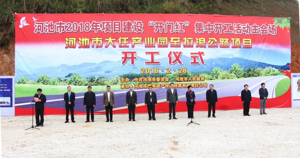 大任产业园至拉浪公路工程举行开工仪式